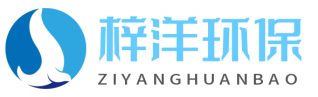 棗莊梓洋環(huán)?？萍加邢薰?></a> 
    <!--搜索欄開始-->
    <div   id=